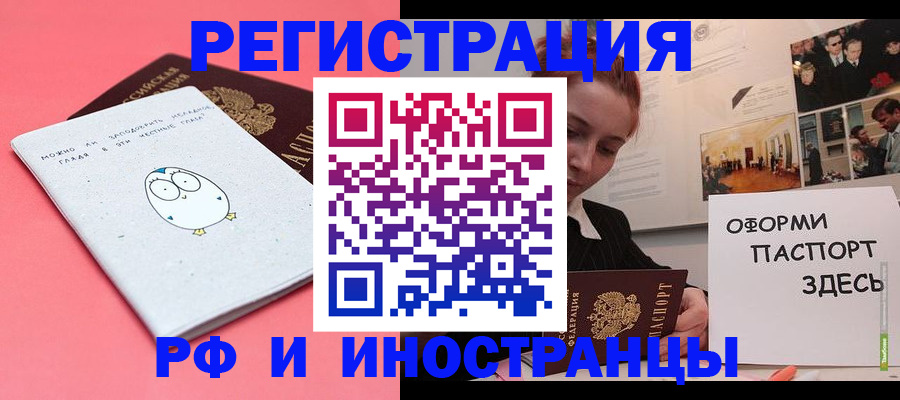 прописка 2025 в Заинске