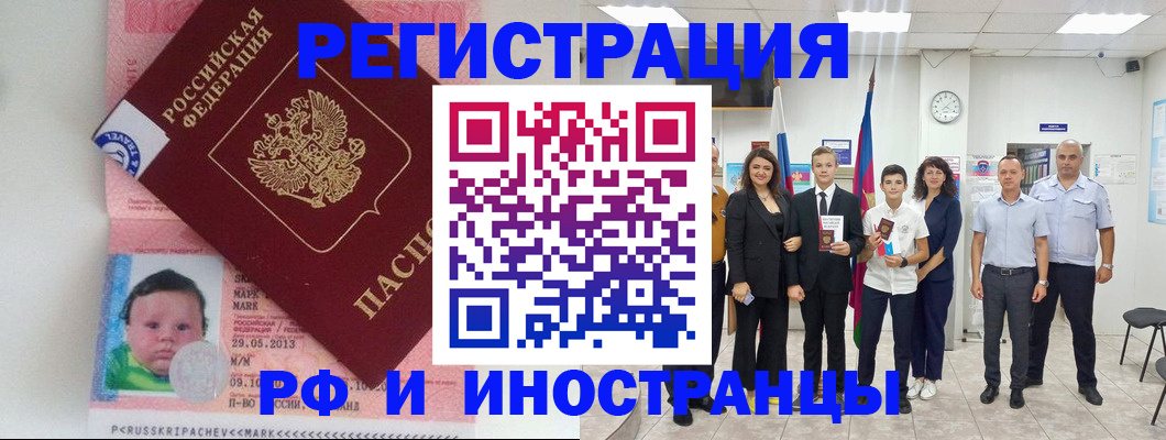 прописка для работы в Заинске